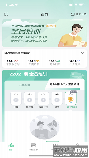 继教云课堂最新版