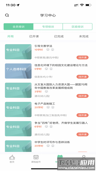 继教云课堂最新版本最新版截图1