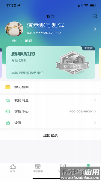 继教云课堂最新版本最新版截图3