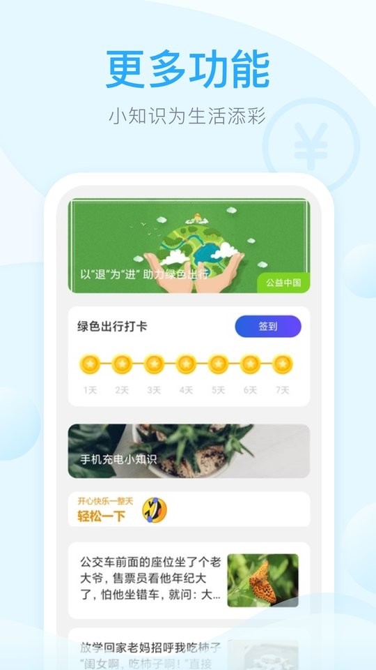 快享充电软件最新版截图1