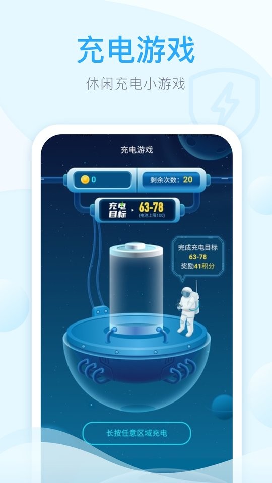 快享充电软件最新版截图3