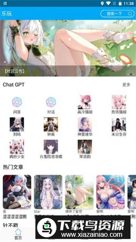 乐玩社区二次元社区最新版最新版截图4