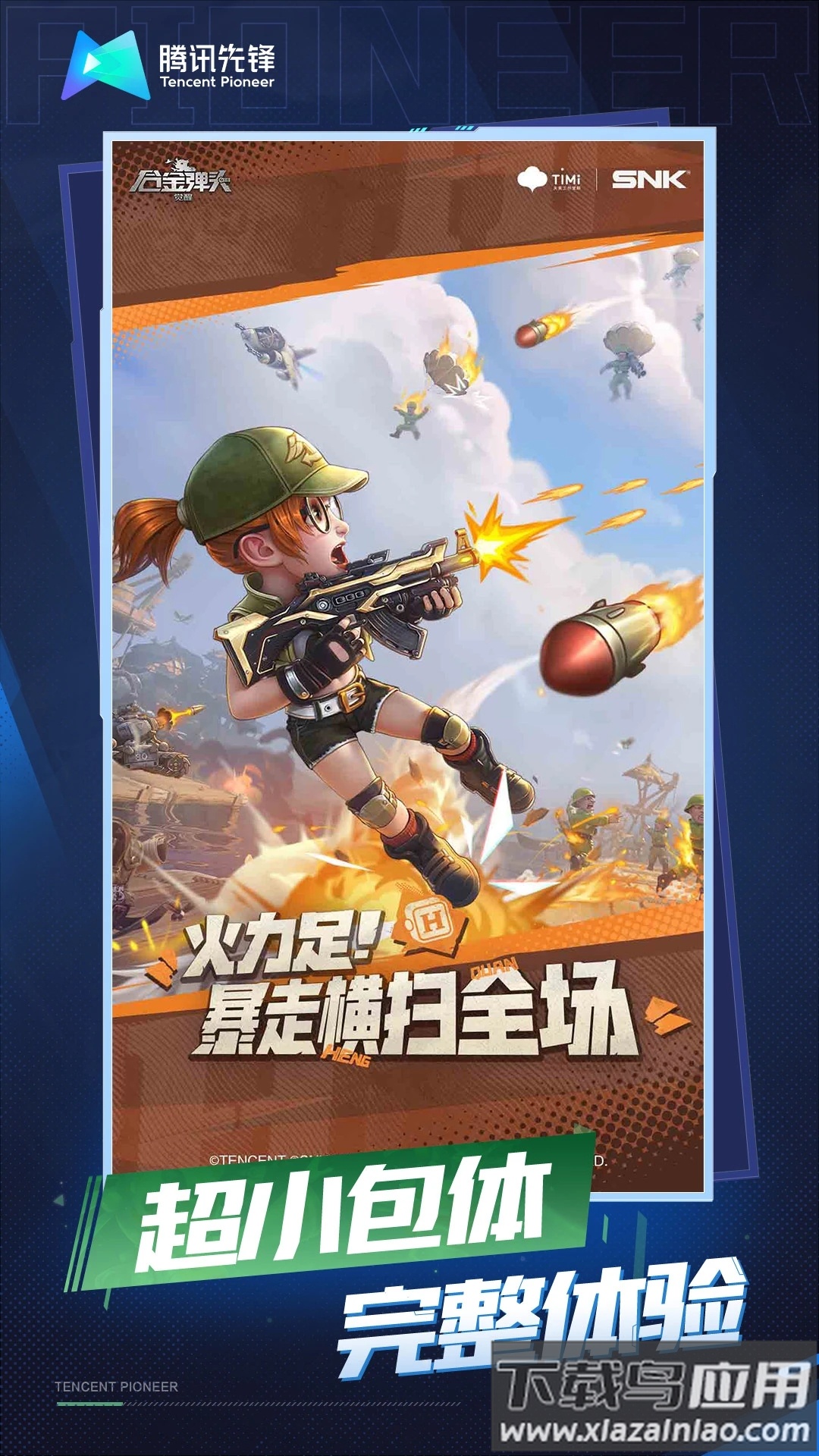 云合金弹头觉醒下载最新版截图1