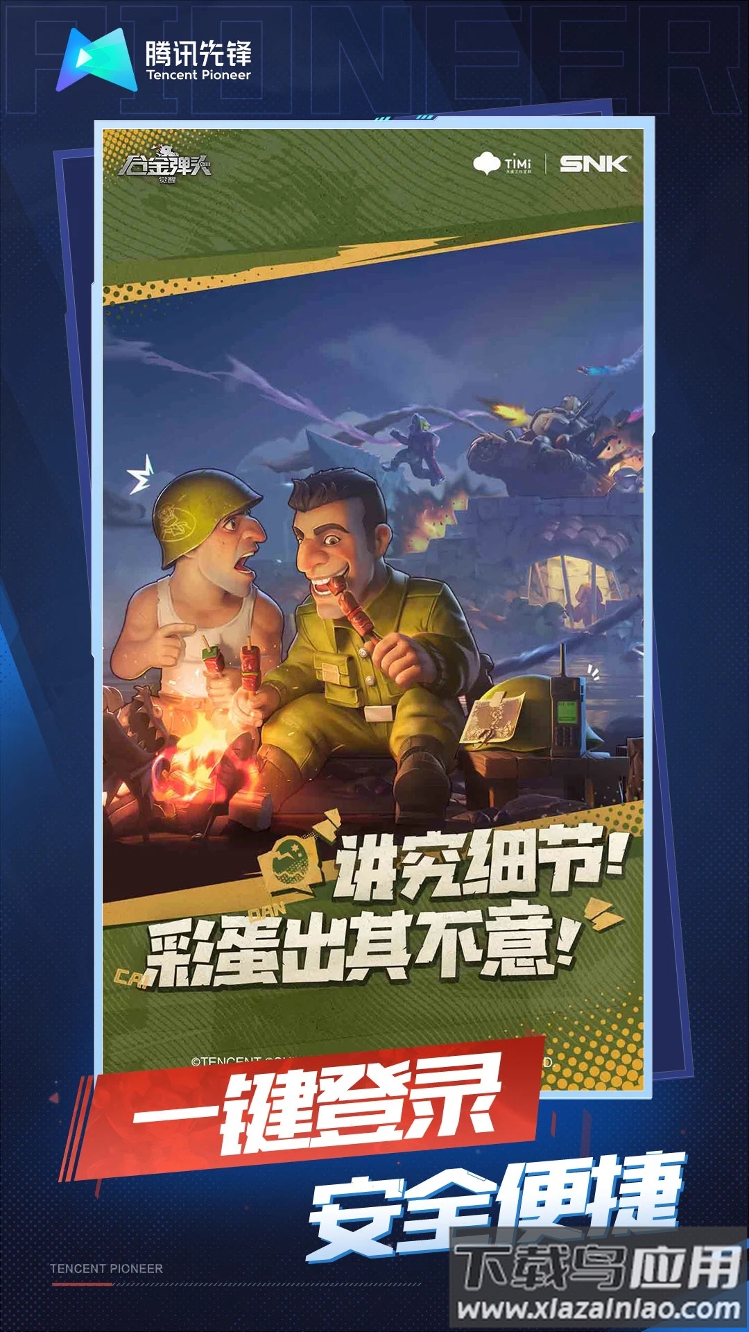 云合金弹头觉醒下载最新版截图4