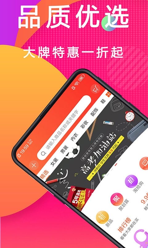 淘一淘折扣店最新版截图1
