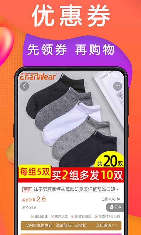 淘一淘折扣店最新版截图4