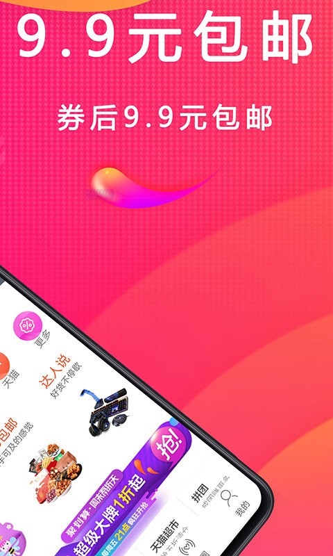 淘一淘折扣店最新版截图5