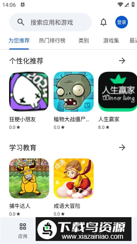 应用乐园APP官方最新版最新版截图1