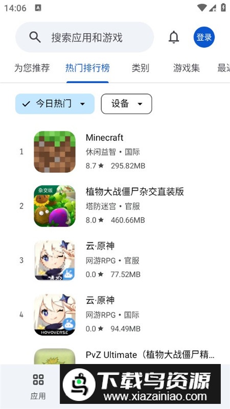 应用乐园APP官方最新版最新版截图2