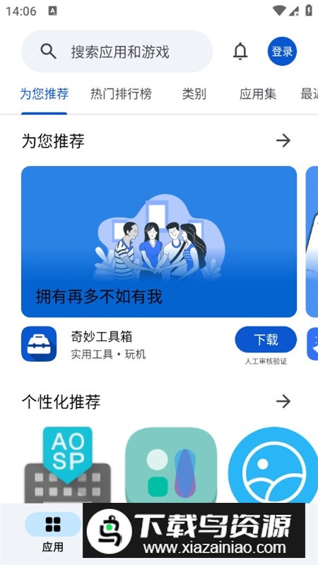 应用乐园APP官方最新版最新版截图3