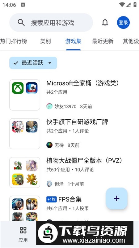 应用乐园APP官方最新版最新版截图5