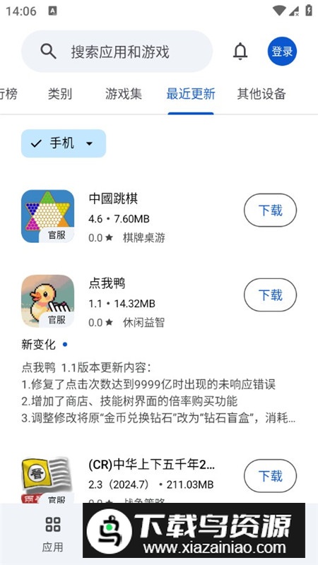 应用乐园APP官方最新版最新版截图6