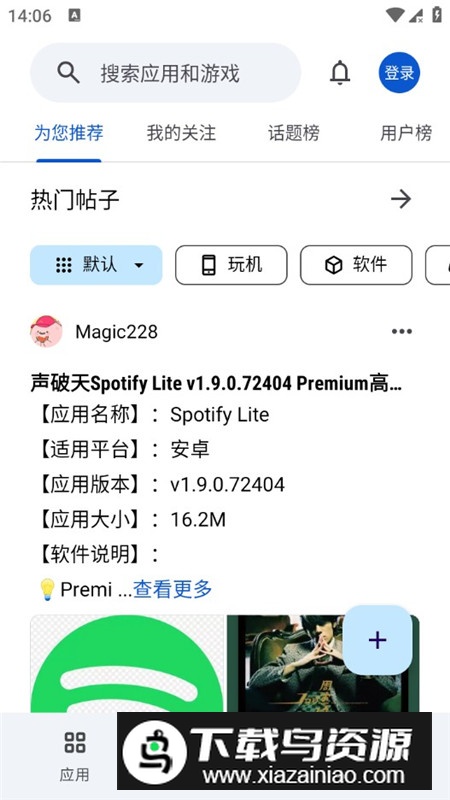 应用乐园APP官方最新版最新版截图7