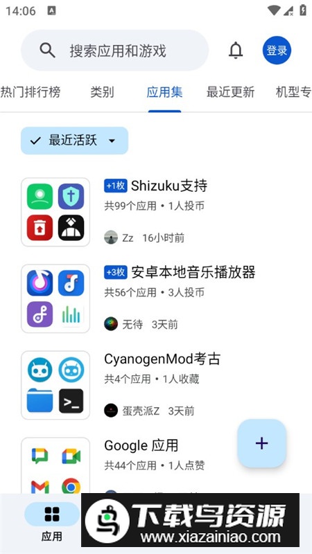 应用乐园APP官方最新版最新版截图8