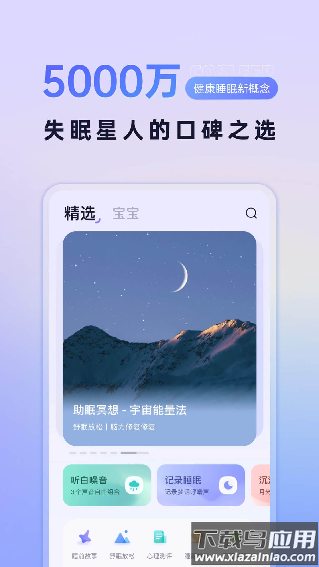 小睡眠app下载安装2022