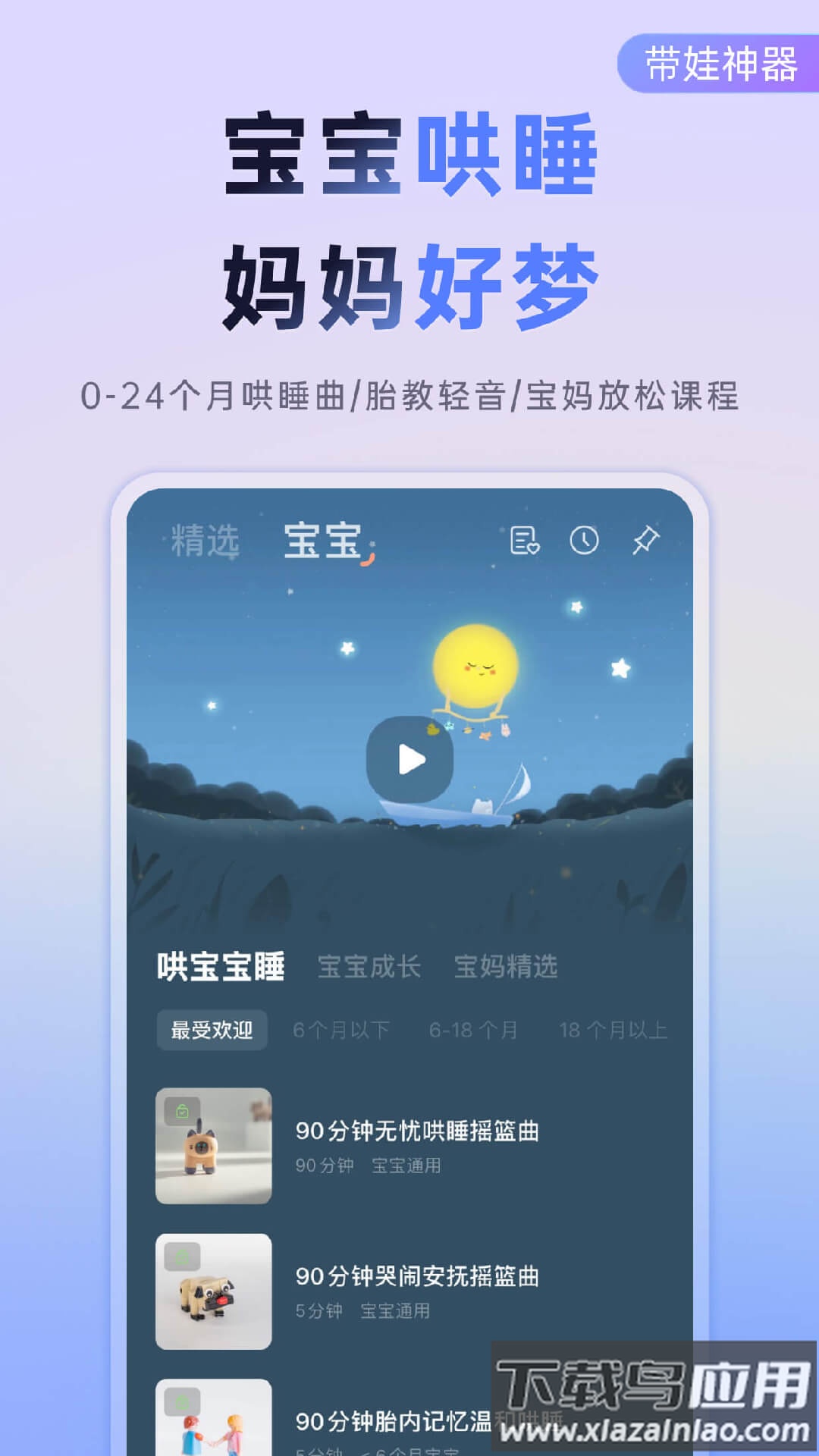 小睡眠app下载安装2022截图2