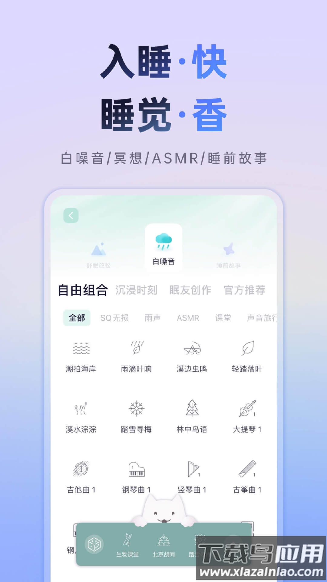 小睡眠app下载安装2022截图5