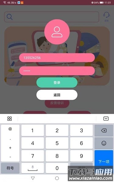 好严语软件最新版截图2