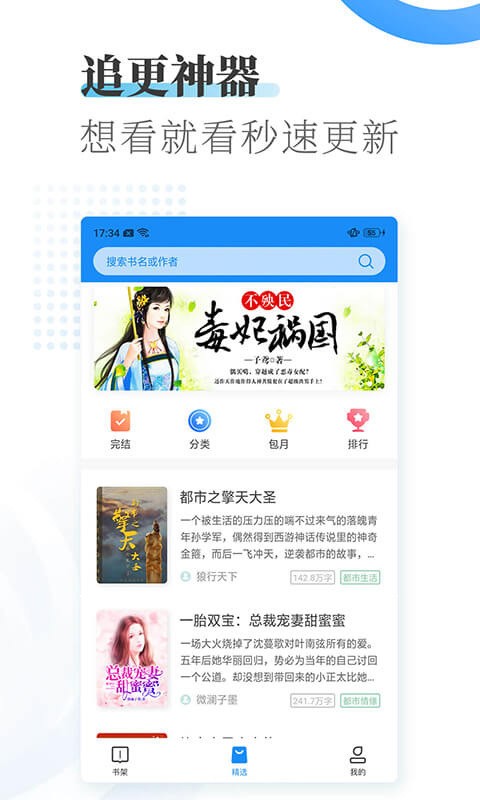 爱看小说大全免费阅读截图3