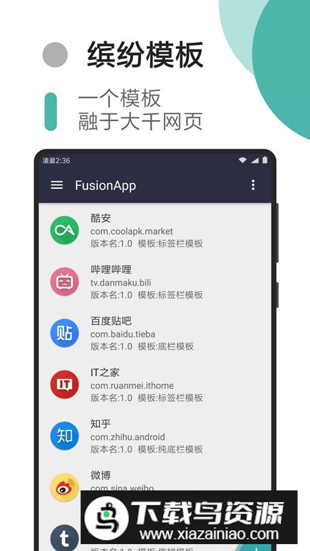 fusionapp网页转应用app生成器最新版截图3