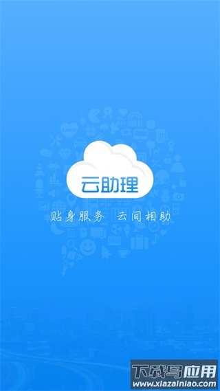 云助理中国人寿官方版app