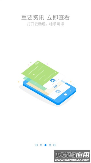 云助理中国人寿官方版app最新版截图2