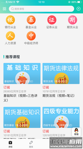 嗨学网手机客户端最新版截图1