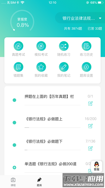 嗨学网手机客户端最新版截图2
