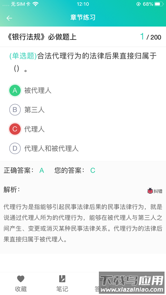 嗨学网手机客户端最新版截图3