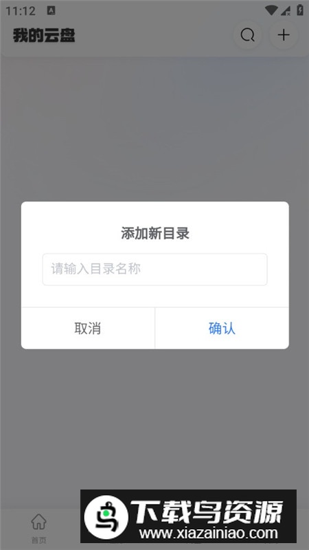 无限云盘app安卓不限速版最新版截图4