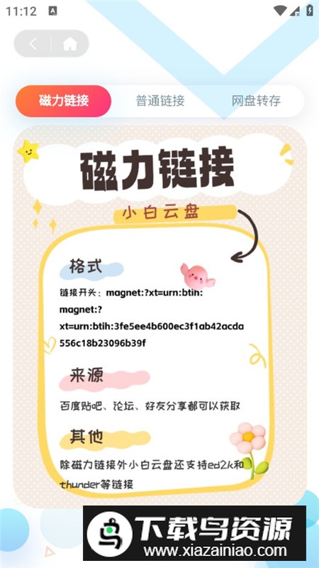 无限云盘app安卓不限速版最新版截图6