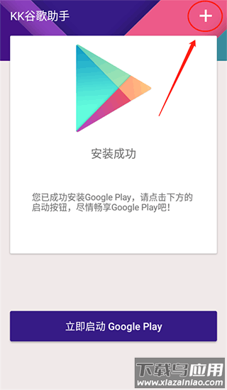 KK谷歌助手官方版