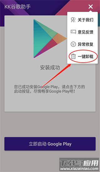 KK谷歌助手官方版
