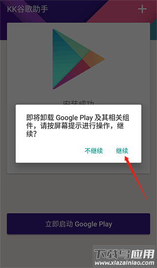 KK谷歌助手官方版