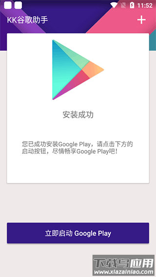 KK谷歌助手官方版截图1