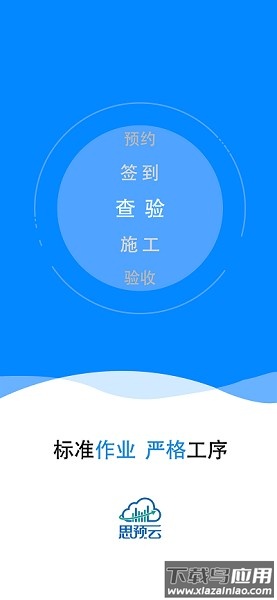 思预云app下载