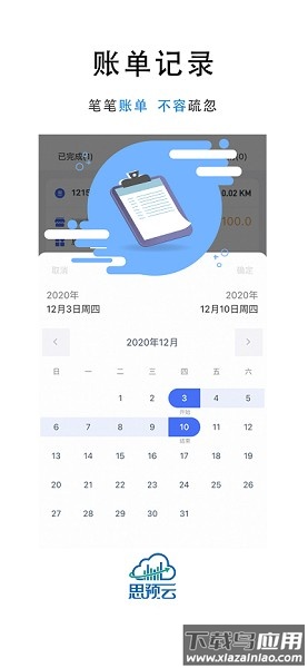 思预云软件最新版截图1