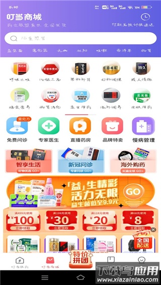叮当快药app官方最新版