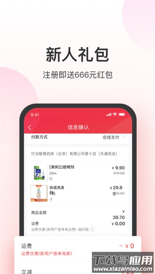 叮当快药app官方最新版最新版截图1