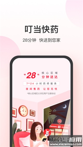 叮当快药app官方最新版最新版截图4