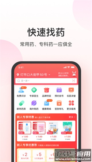 叮当快药app官方最新版最新版截图5