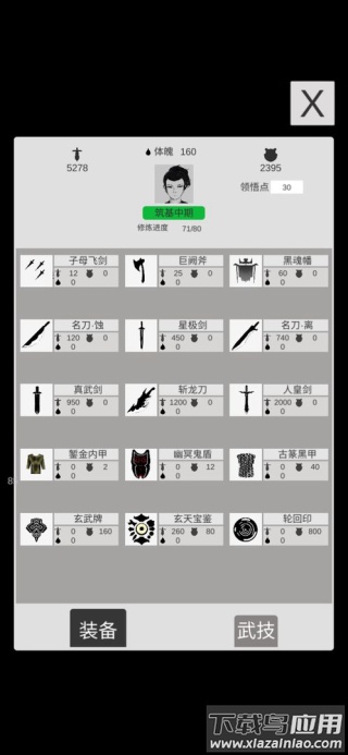 简单修个仙下载1.2版本最新版截图2