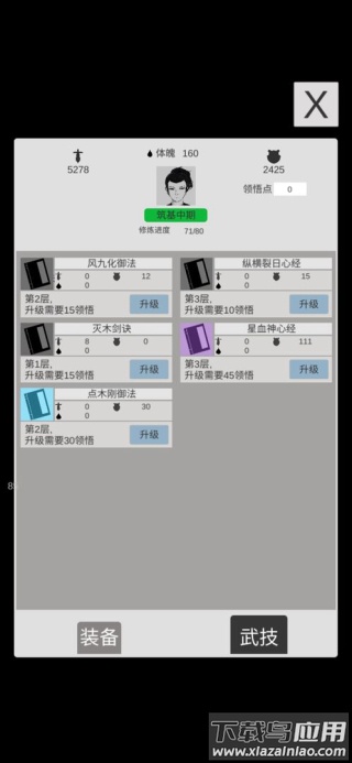 简单修个仙下载1.2版本最新版截图3