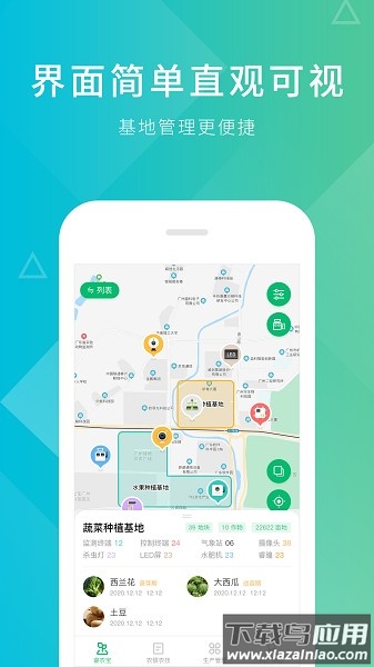 睿农宝客户端最新版截图1