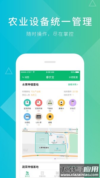 睿农宝客户端最新版截图3