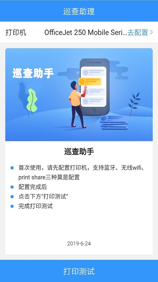 巡查助理软件最新版截图1