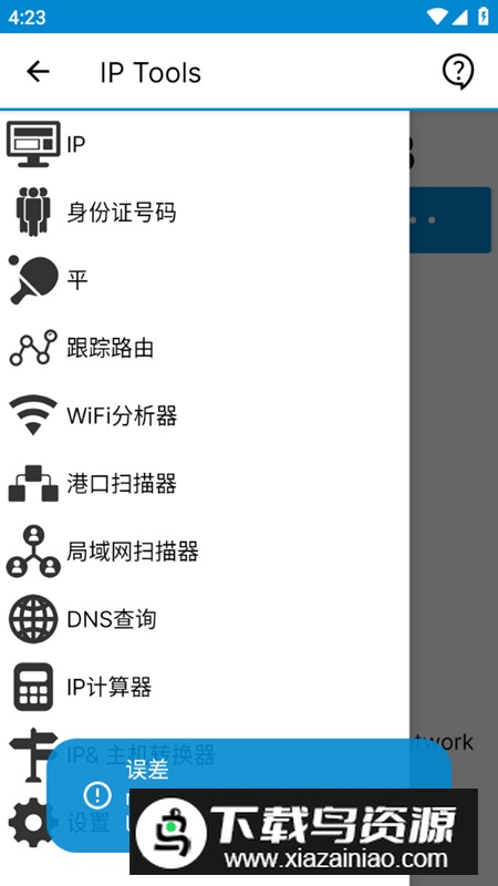 IP Tools中文版高级版(IP工具软件)最新版截图4