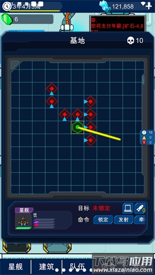 星际老板下载最新版截图3