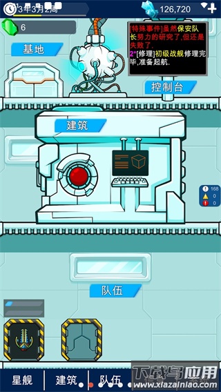 星际老板下载最新版截图4