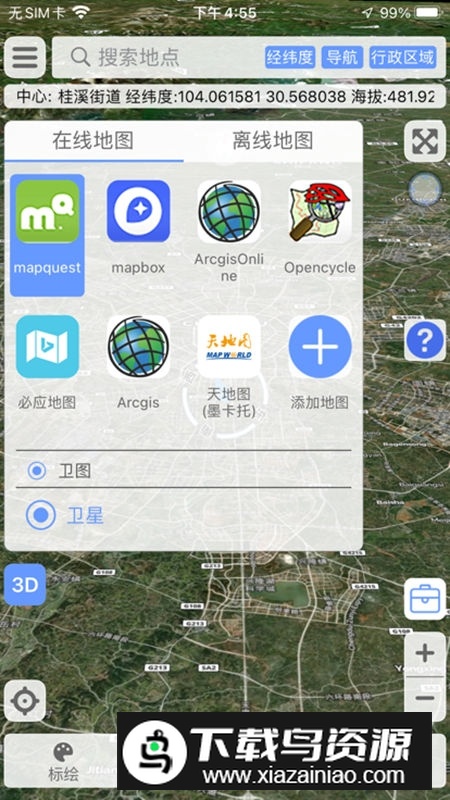 BIGEMAP地球卫星地图最新版客户端截图1
